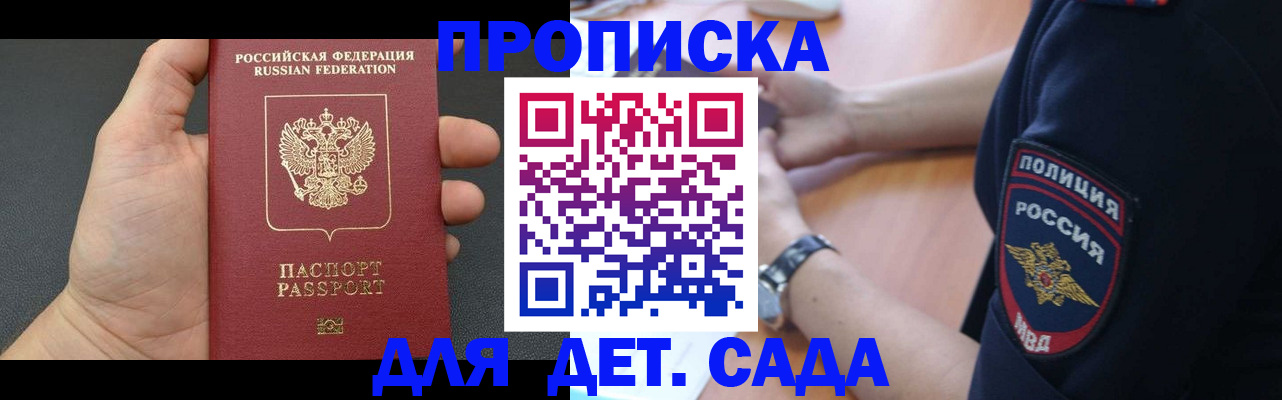 регистрация для дет. сада в Бугульме