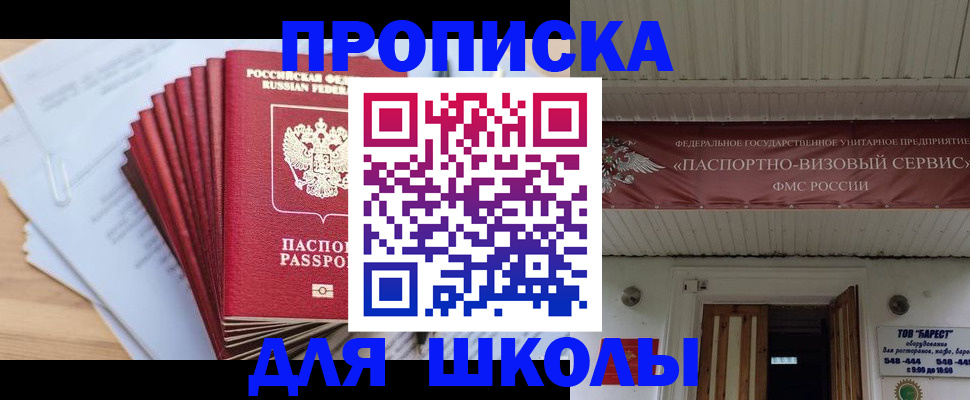 регистрация для школы в Бугульме